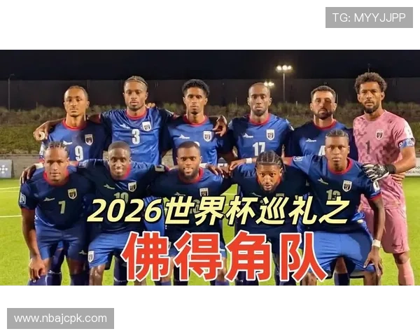 2026年世界杯西班牙对阵佛得角比赛结果详细分析与赛后点评