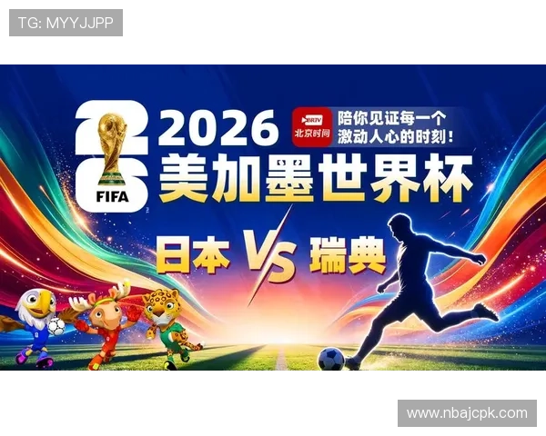 世界杯日本瑞典赛前预测:比赛焦点、战术对决及双方可能的胜负结果全面解析 世界杯日本瑞典赛前预测:比赛焦点、战术对决及双方可能的胜负结果全面解析